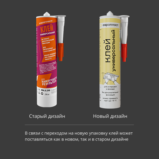 Клей универсальный Европласт 290мл.